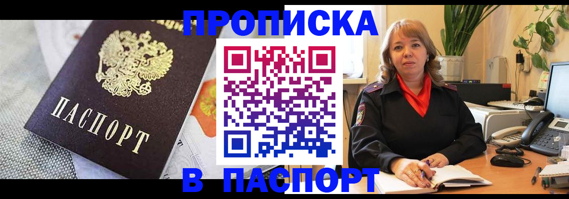 купить прописку в Агрызе