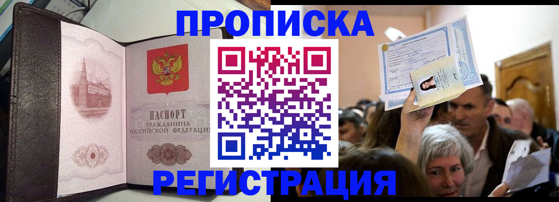 прописка законно в Агрызе