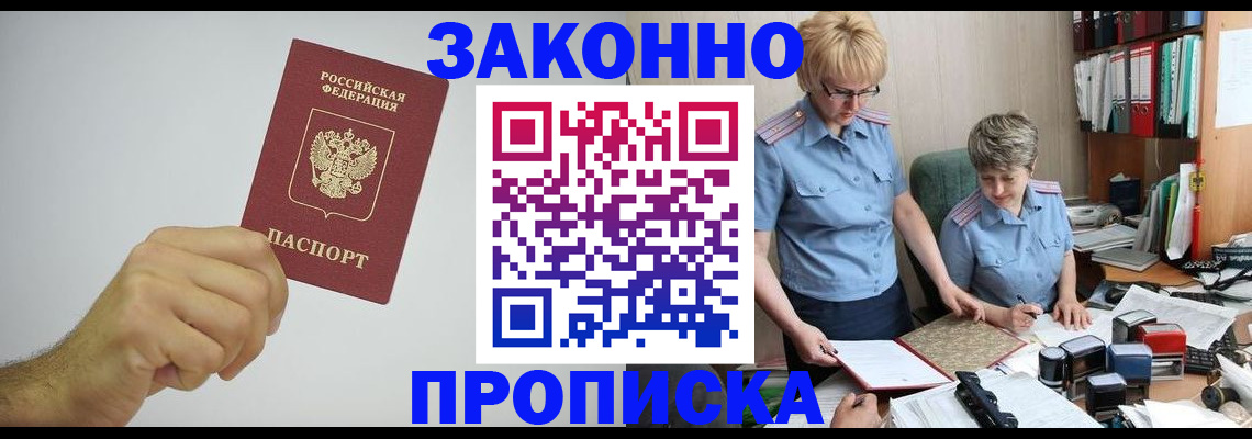 прописка в Агрызе