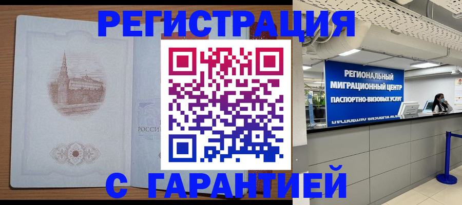 временная регистрация надежно в Агрызе